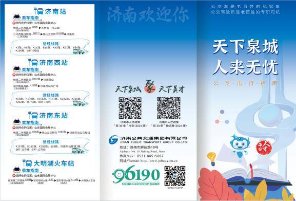 摆渡车,直达车全力保障!济南首届高层次人才招引大会公交出行攻略来了