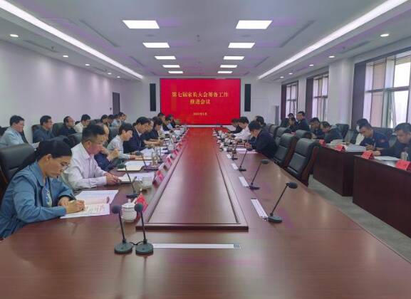 濱州市第七屆家長大會籌備工作推進會議召開