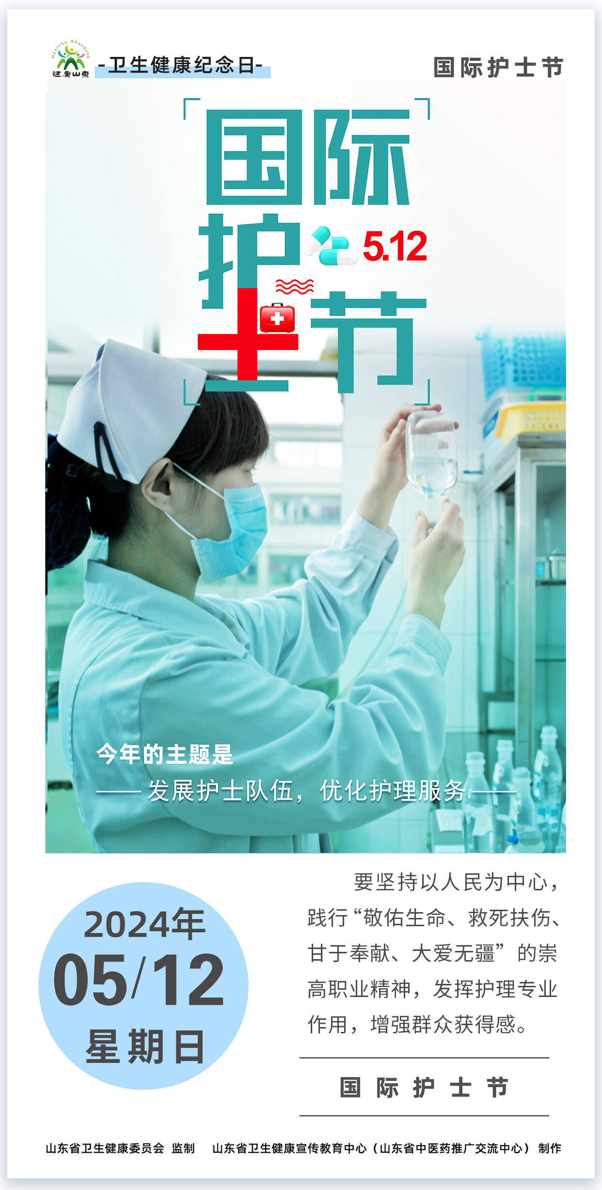 【国际护士节】发展护士队伍 优化护理服务