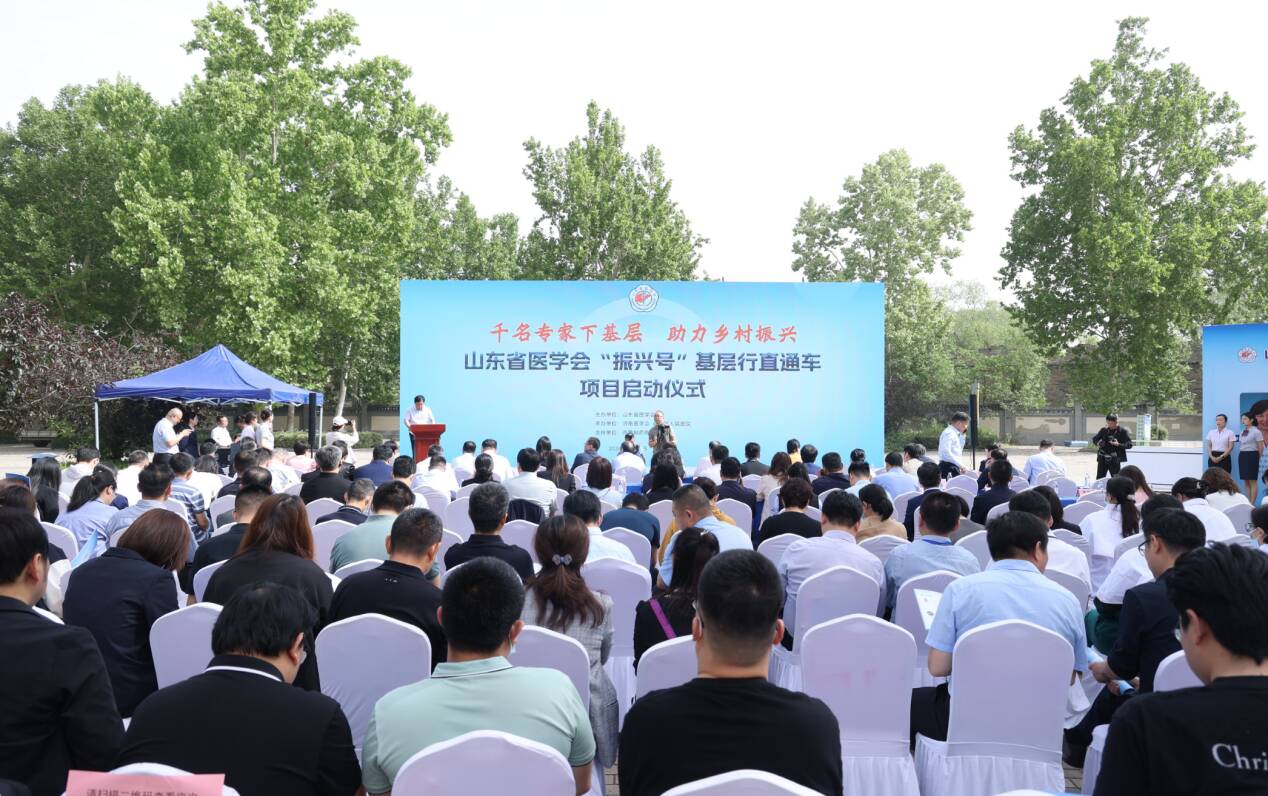  Thousands of experts from Shandong Medical Association went to the grass-roots level, and the "Zhenxing" grassroots direct train project was officially launched