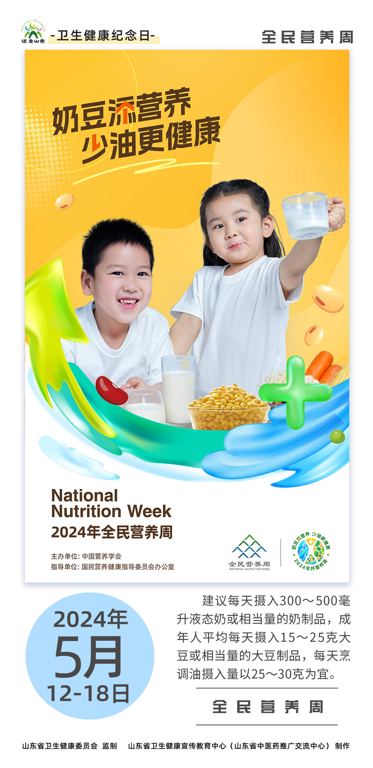 [National Nutrition Week] Milk beans are more healthy with less nutrition and oil