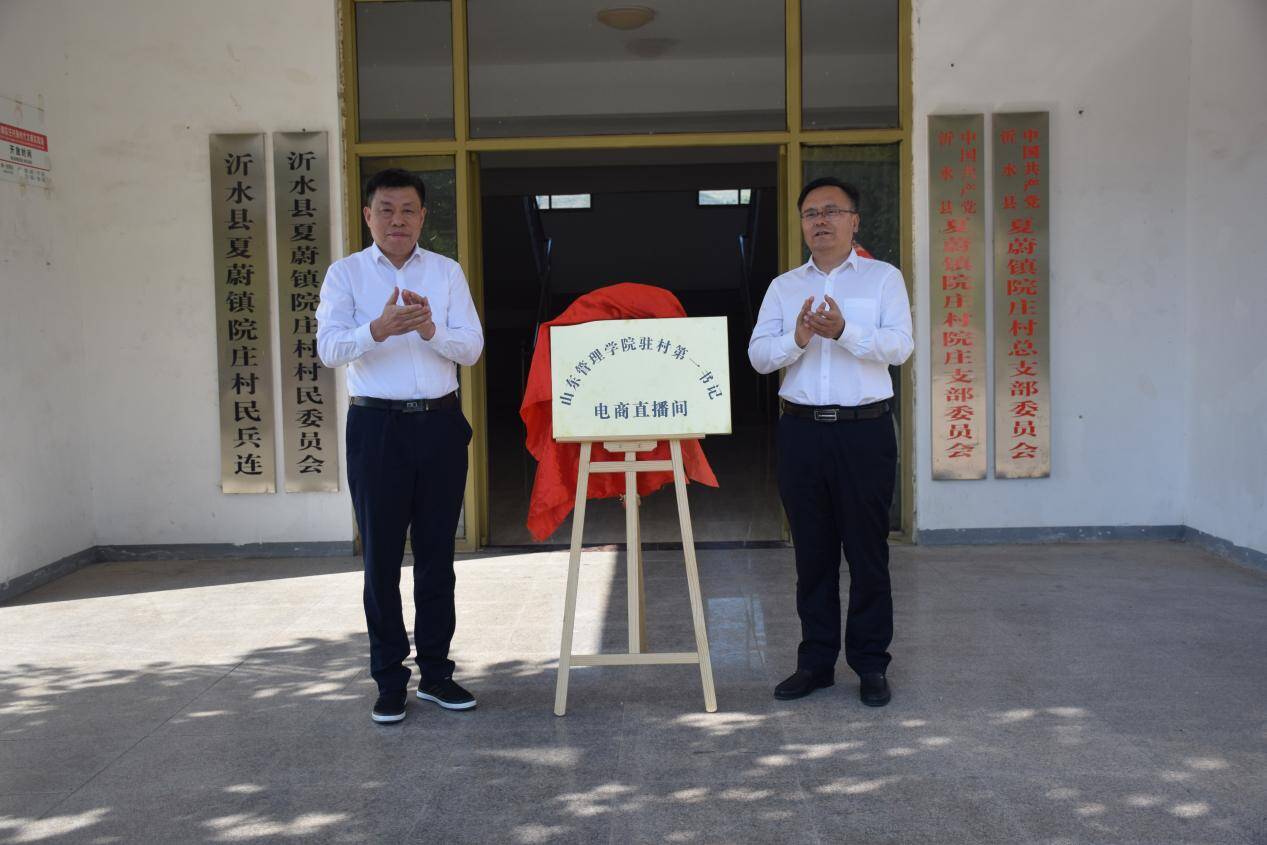 山东管理学院党委书记魏勇带队来临沂市沂水县调研