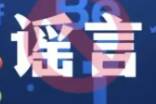 網(wǎng)上發(fā)布不當視頻言論 無棣公安行政處罰一男子