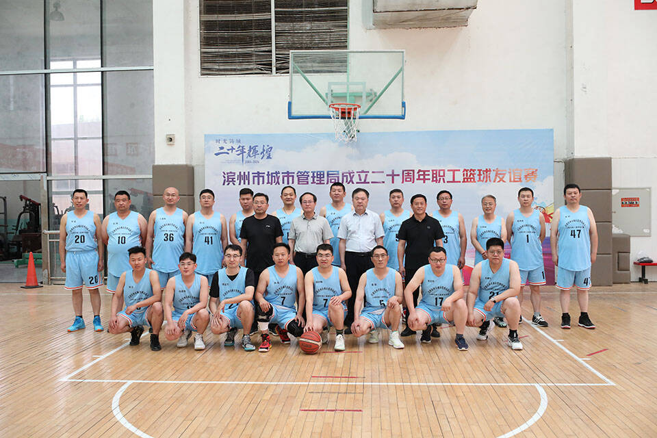 濱州城管舉行二十周年職工籃球友誼賽