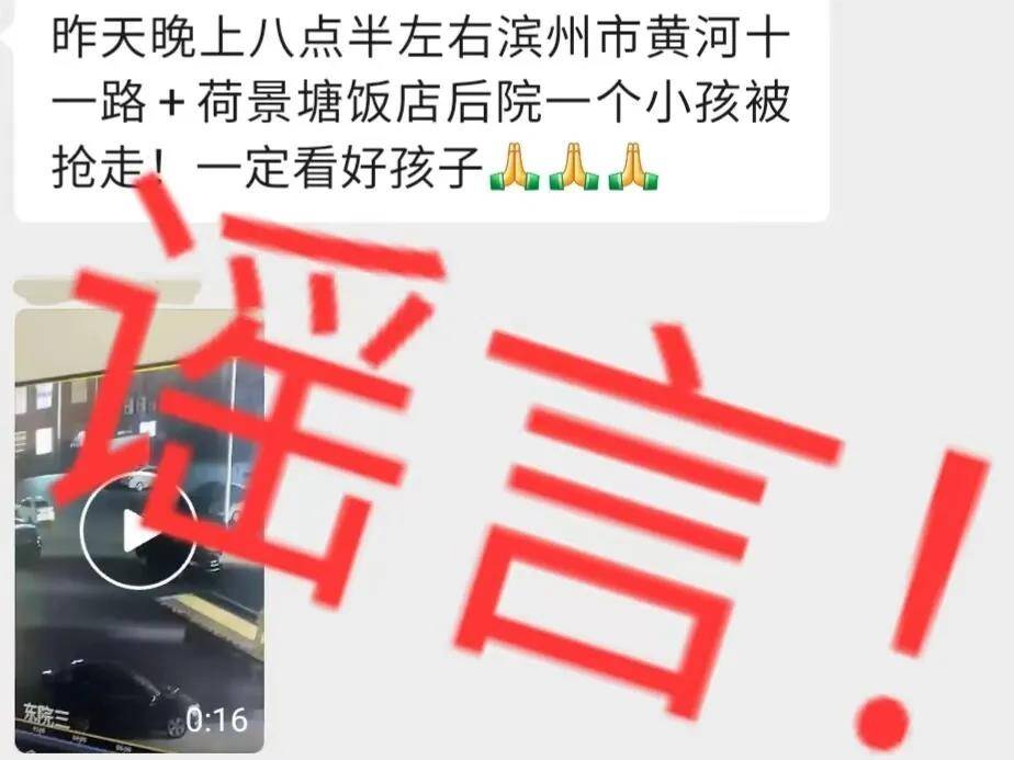 濱州濱城有一小孩在飯店后院被搶走？謠言！