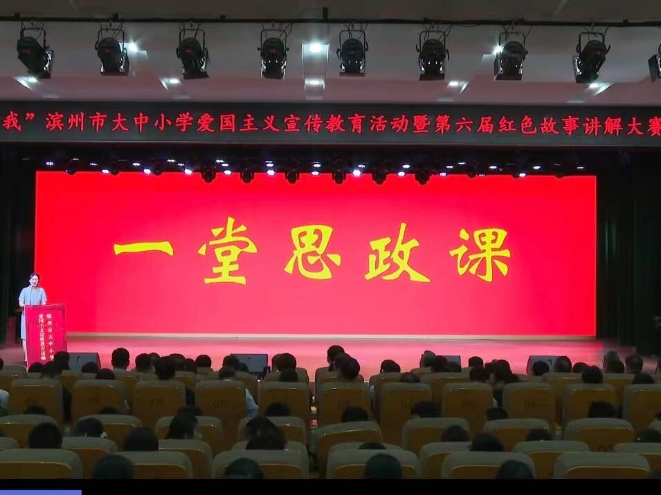 濱州市大中小學愛國主義宣傳教育活動啟動