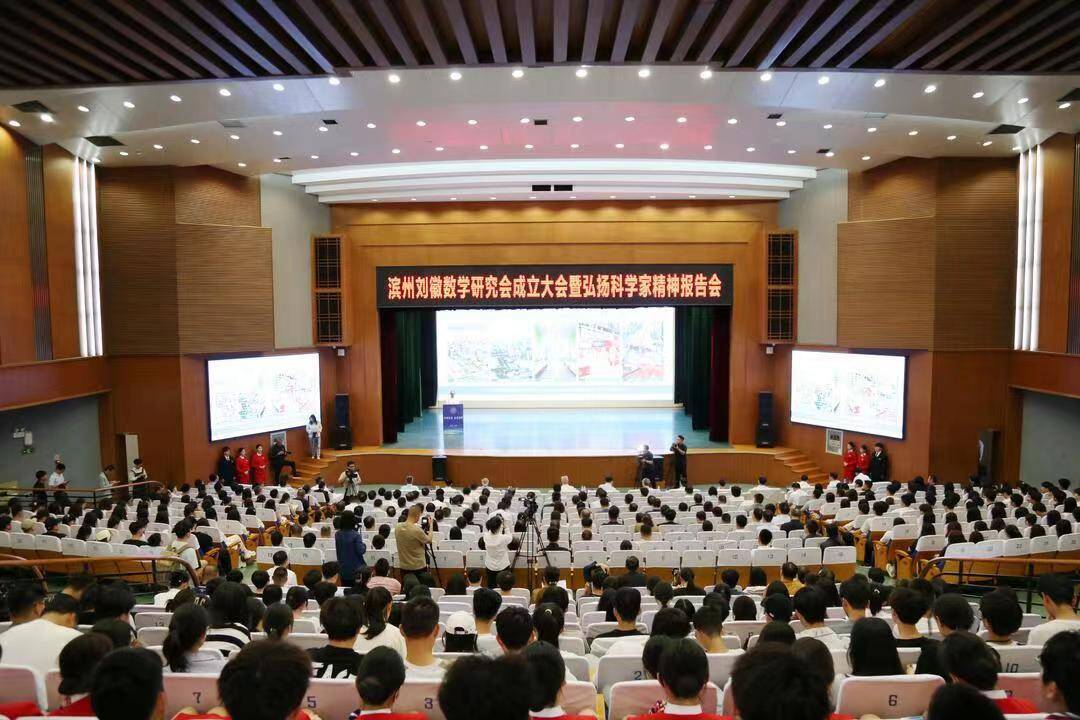濱州：劉徽數學研究會成立