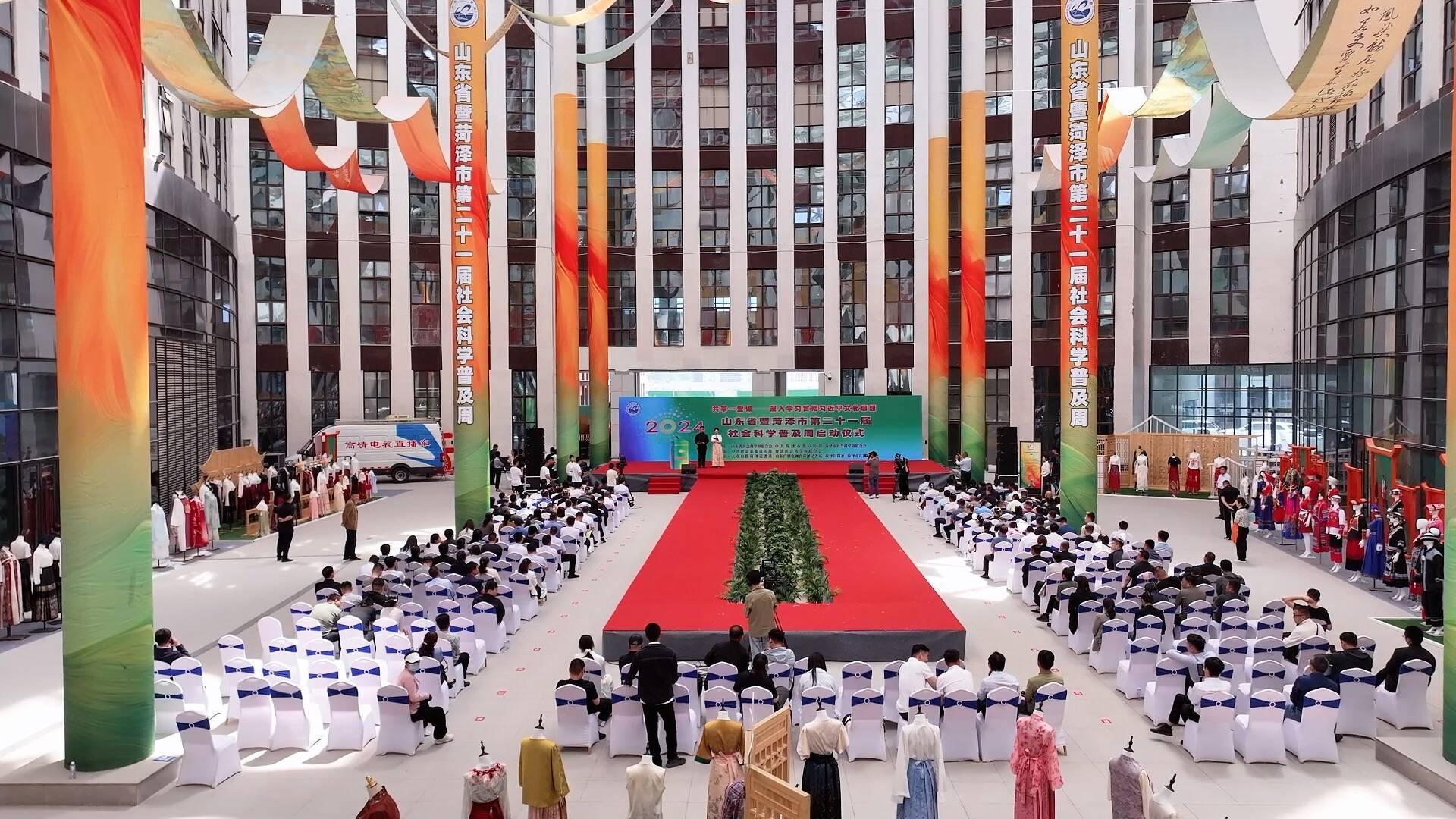 2024年山东省暨菏泽市第二十一届社会科学普及周启动仪式举行