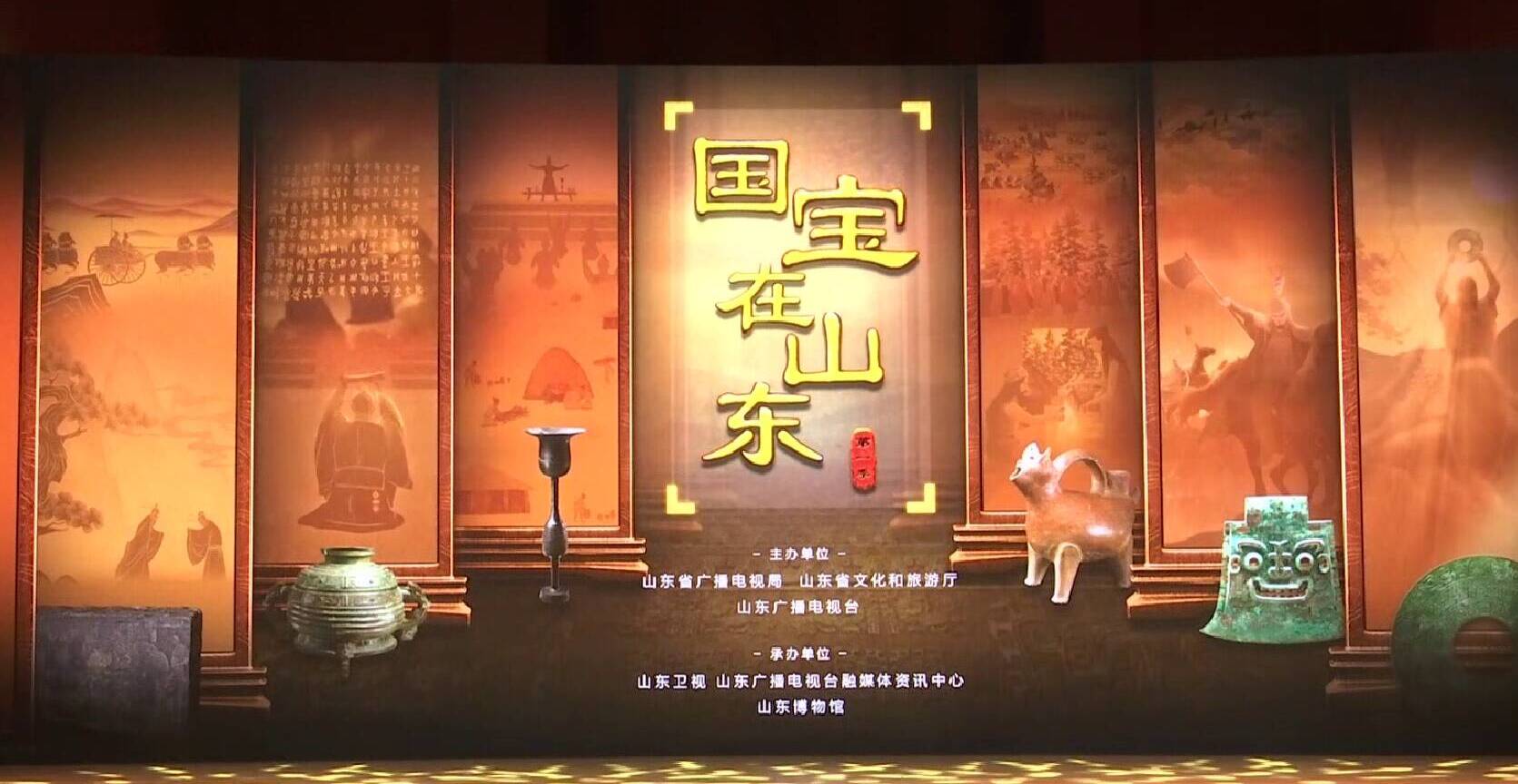  The opening ceremony of the series of micro documentary National Treasure in Shandong (Season 1)