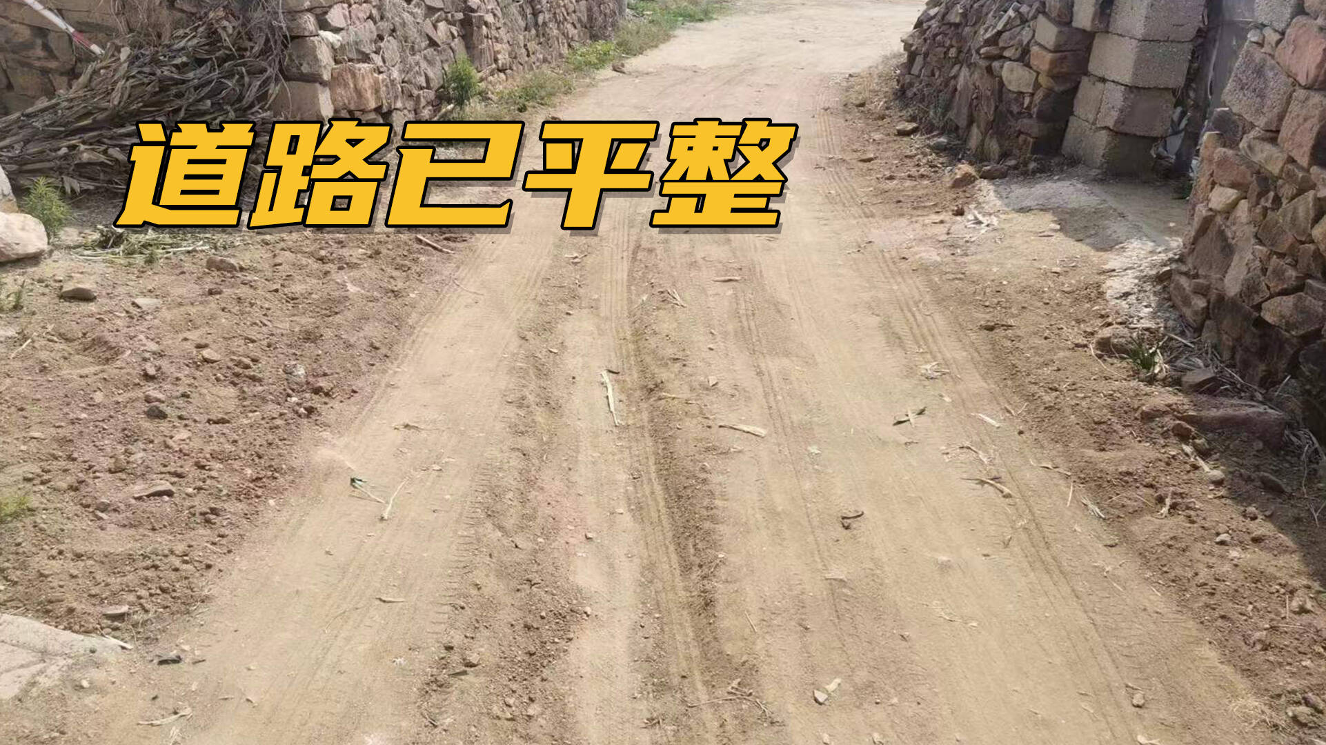 網絡問政·辦實事｜道路被人為填高存在隱患 留言后道路已復平