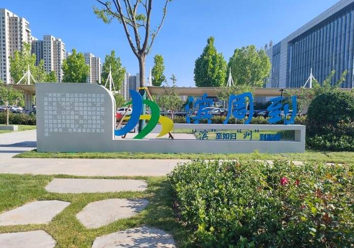“濱周到”政務服務主題公園建成開放