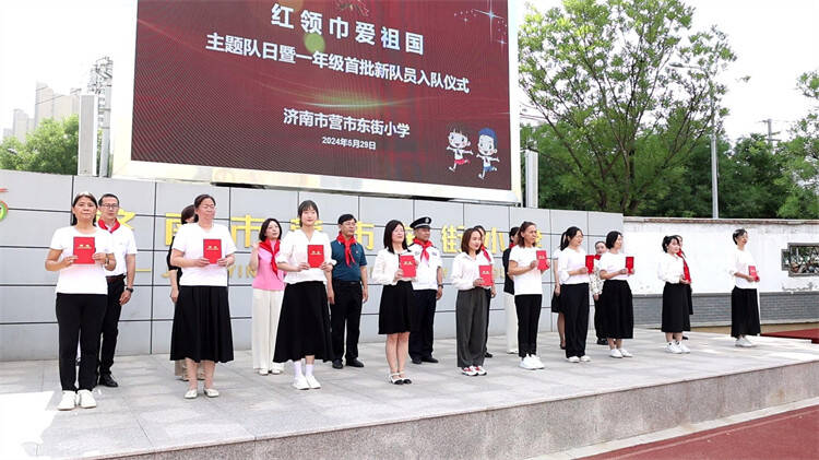 济南市营市东街小学举行"红领巾爱祖国"主题队日暨首批新队员入队仪式