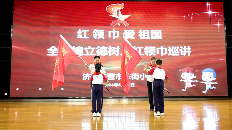 济南市营市东街小学举行"红领巾爱祖国"主题队日暨首批新队员入队仪式