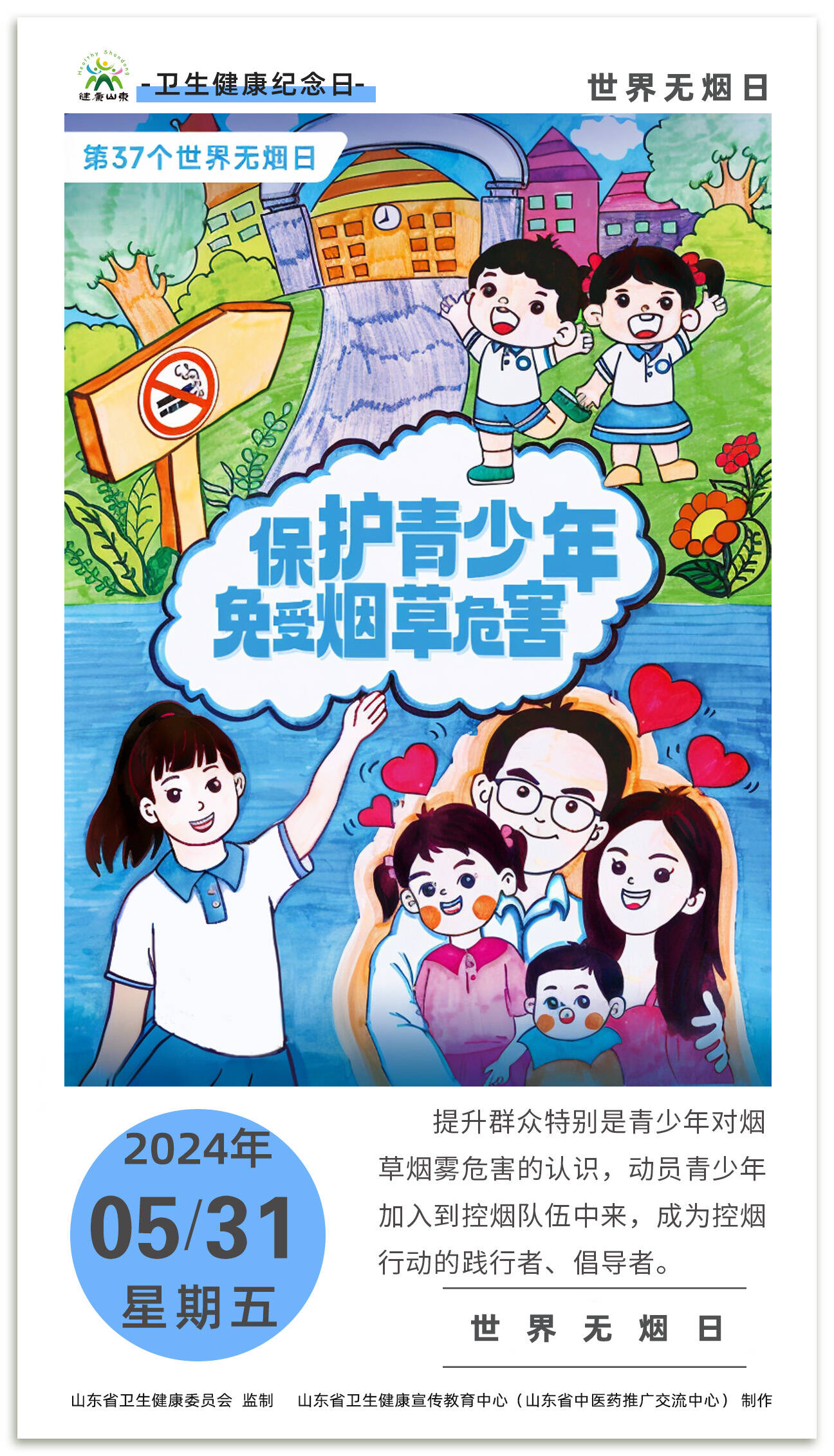 【世界无烟日】保护青少年 免受烟草危害