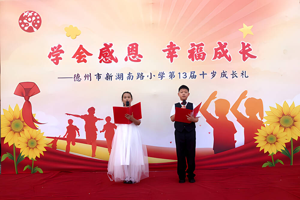 快乐成长！德州市新湖南路小学举办“十岁成长礼”活动
