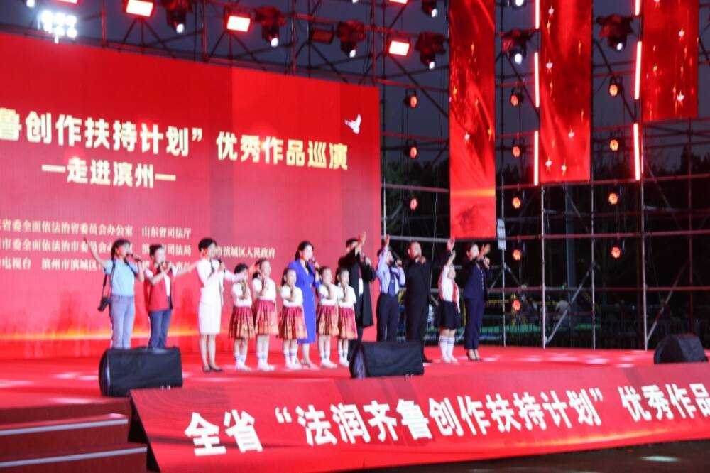 山東省“法潤齊魯創(chuàng)作扶持計(jì)劃”優(yōu)秀作品巡演走進(jìn)濱州市濱城區(qū)