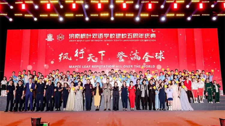 济南枫叶国际学校举办庆祝六一国际儿童节暨五周年校庆文艺汇演活动