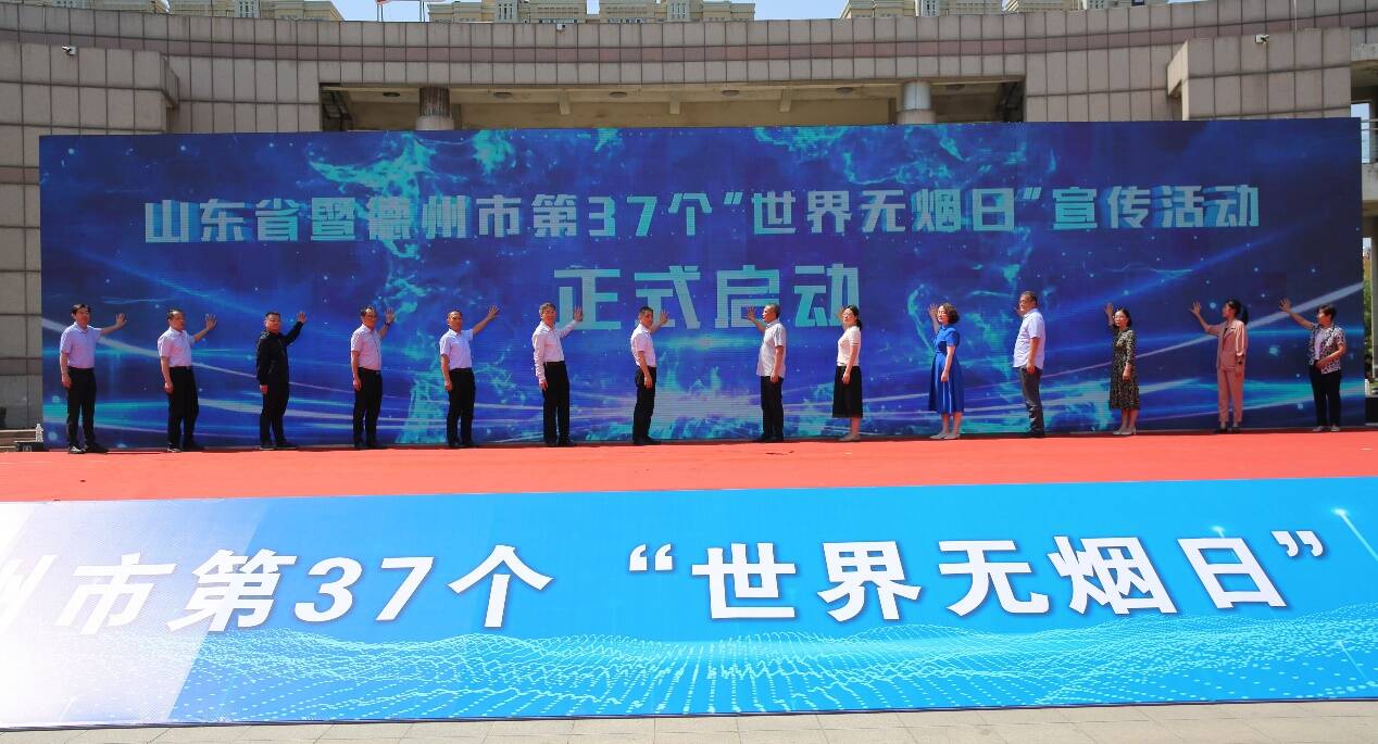 The 37th "World No Tobacco Day" of Shandong Province and Dezhou City was launched in Yucheng