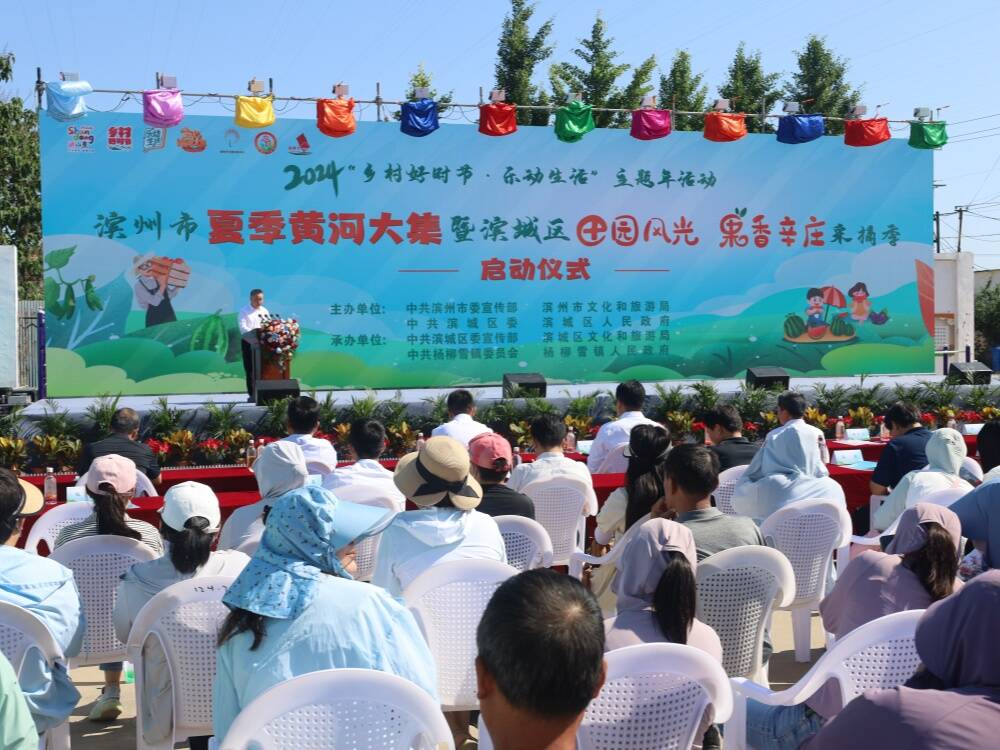 濱州市“夏季黃河大集”暨 濱城區“田園風光 果香辛莊”采摘季活動正式啟動