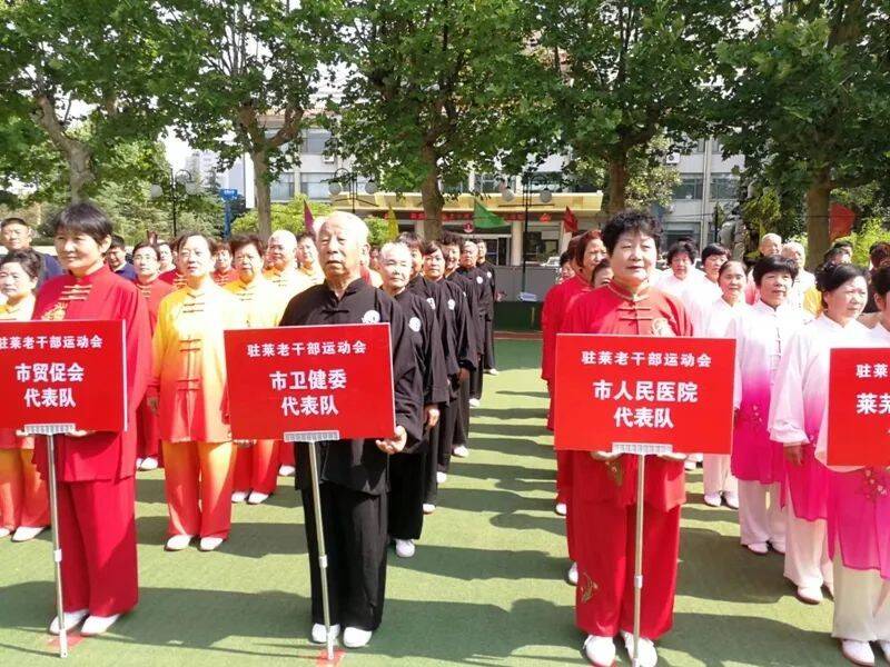 多运动 促健康 享快乐——济南市人民医院参加驻莱老干部运动会并荣获拳剑项目银奖