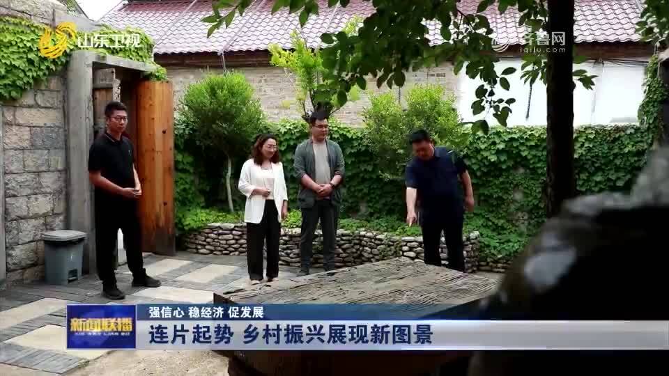 《山东新闻联播》关注淄博:连片起势 乡村振兴展现新图景