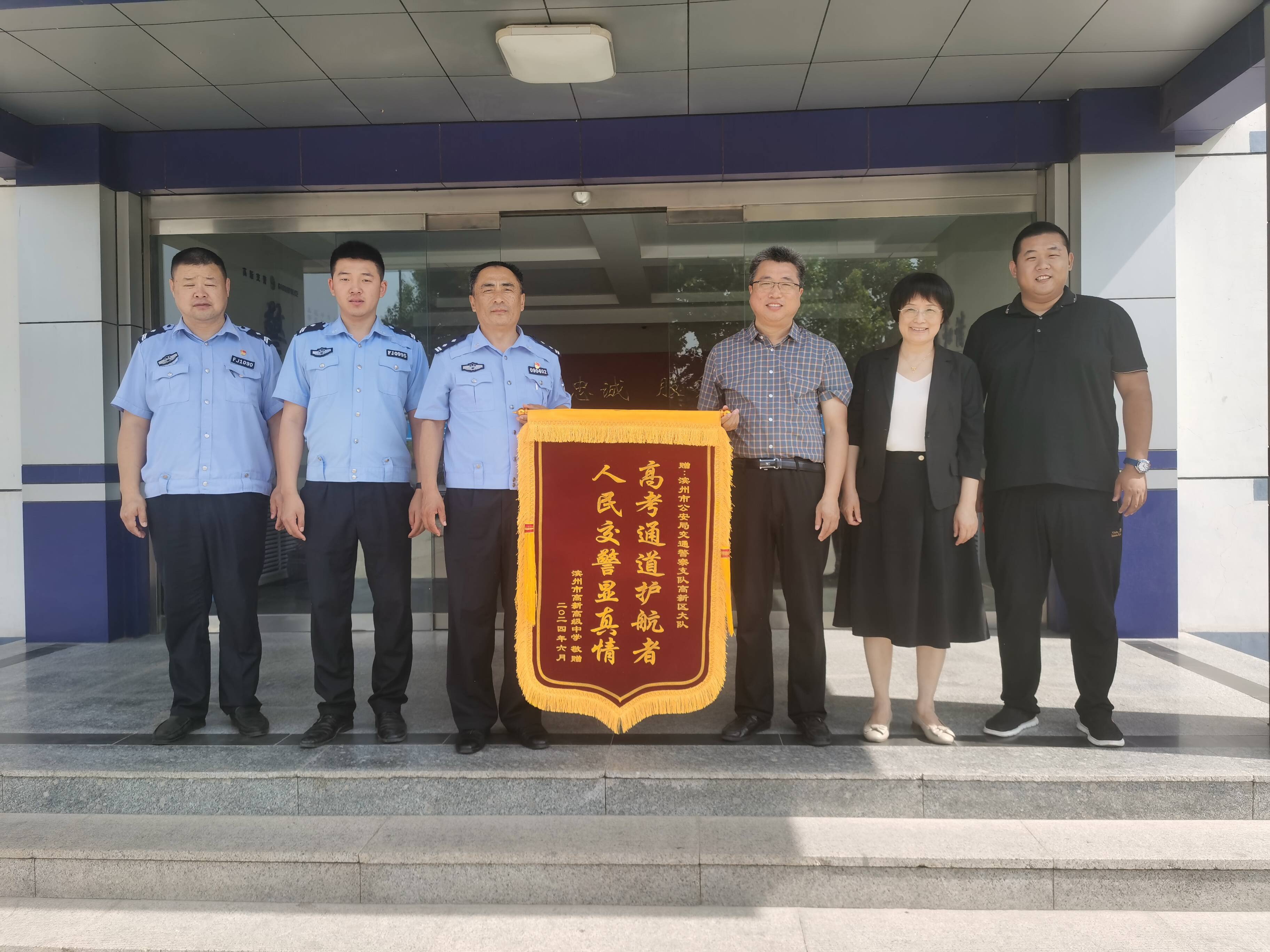 助夢啟航、完美收官 濱州高新交警2024年高考圓滿“交卷”