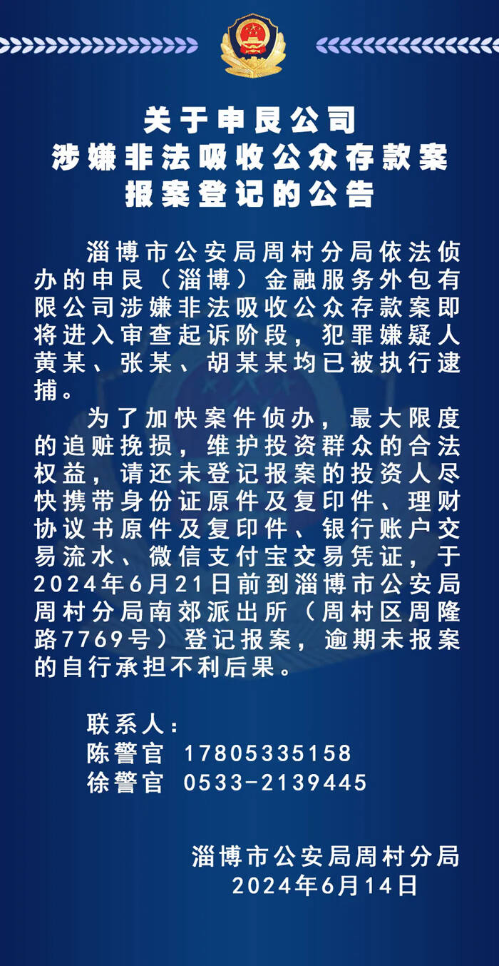 速报案登记!淄博警方发布公告