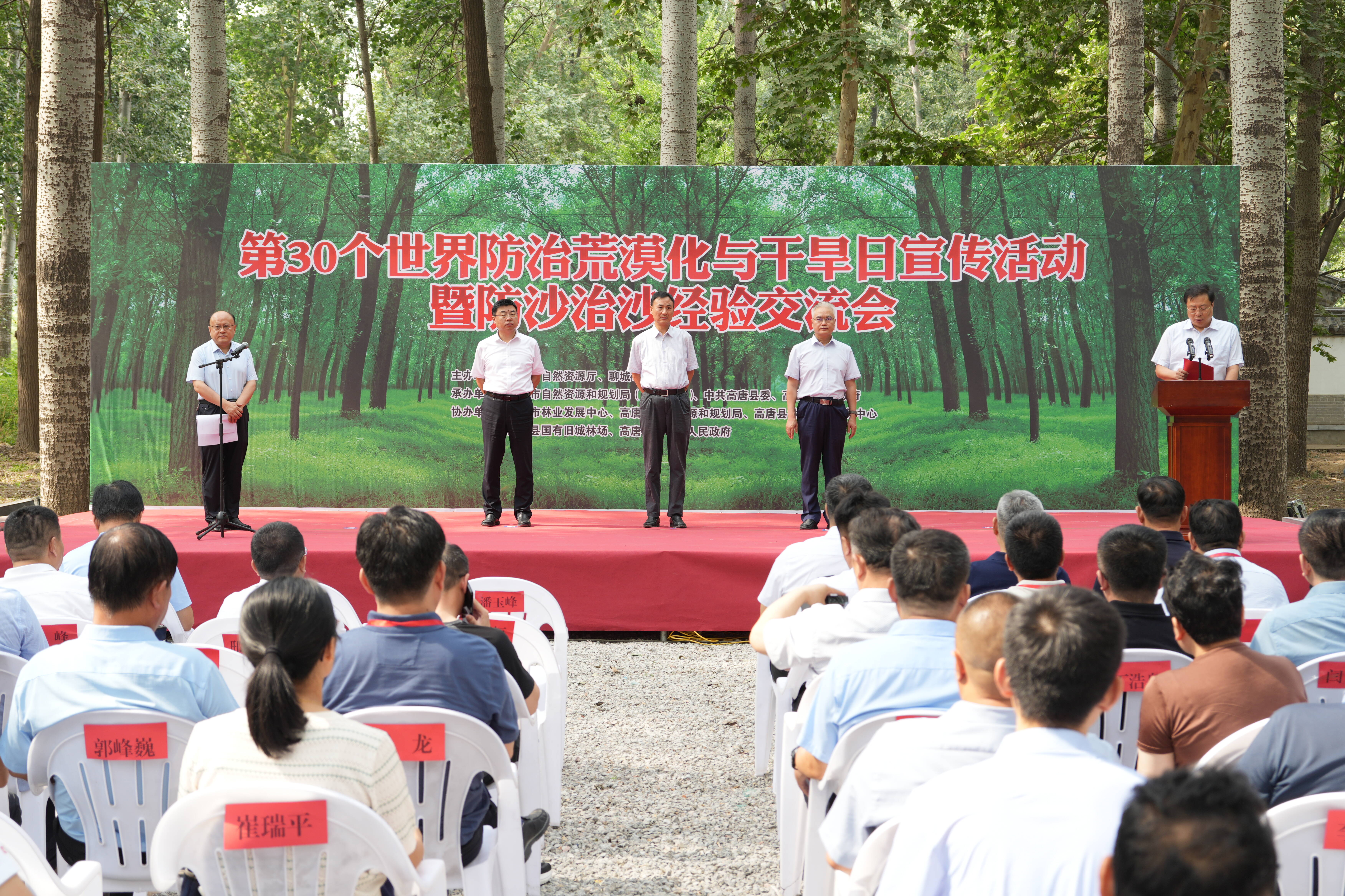  Shandong Province's 30th World Day to Combat Desertification and Drought was held in Liaocheng City