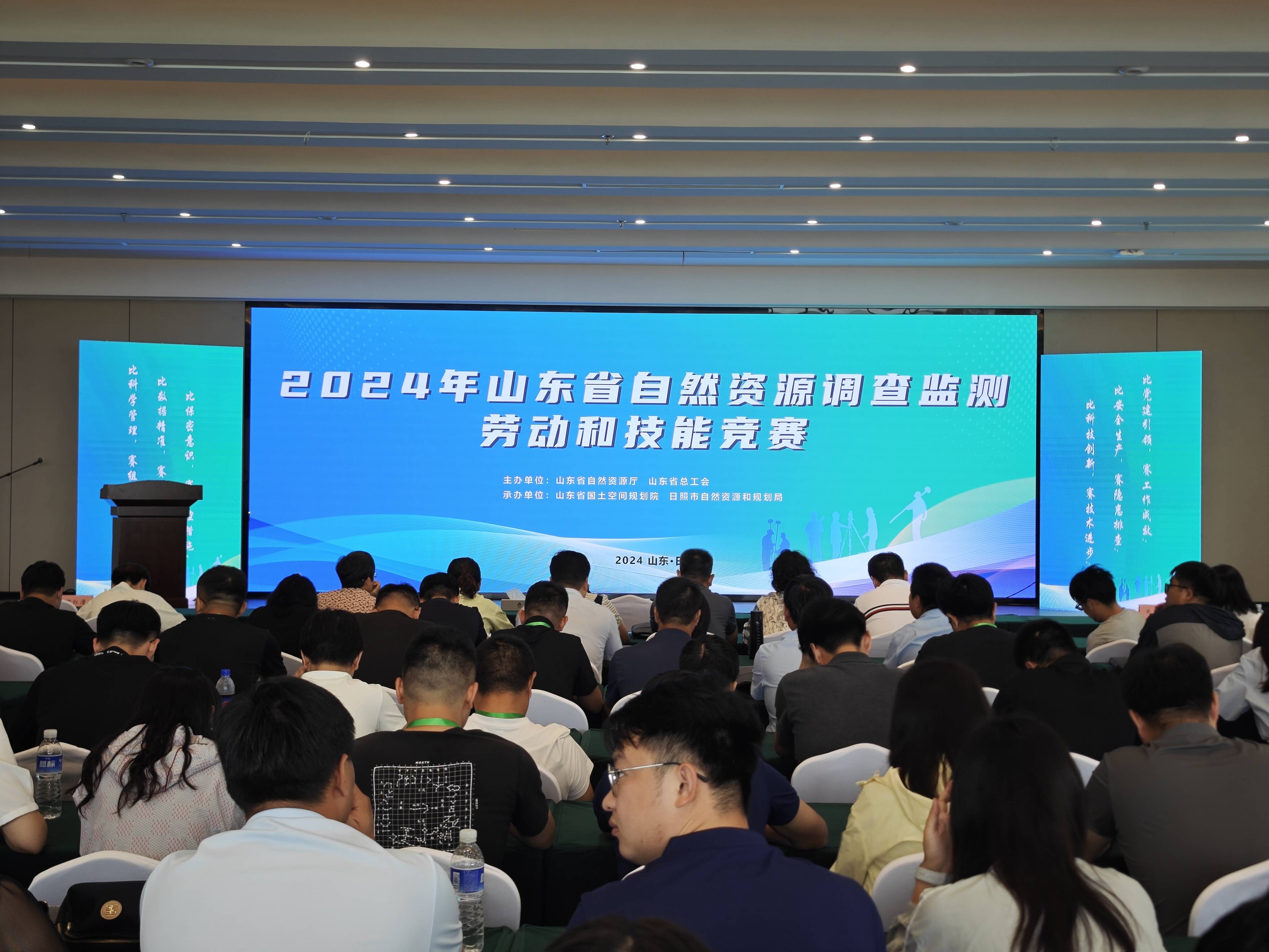  Shandong Natural Resources Survey Monitoring Labor and Skills Competition Held in Rizhao