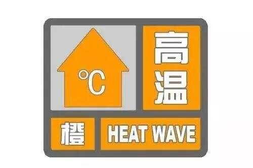 未來幾天濱州持續(xù)高溫天氣 各部門落實(shí)防暑措施