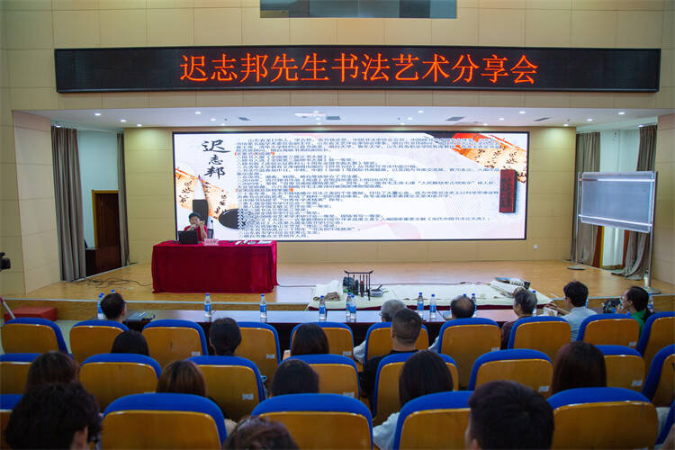 山东商务职业学院举办迟志邦书法艺术分享会