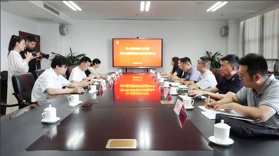 外校聯(lián)動 助力開放｜濱州探索建立高校國際教育發(fā)展機制