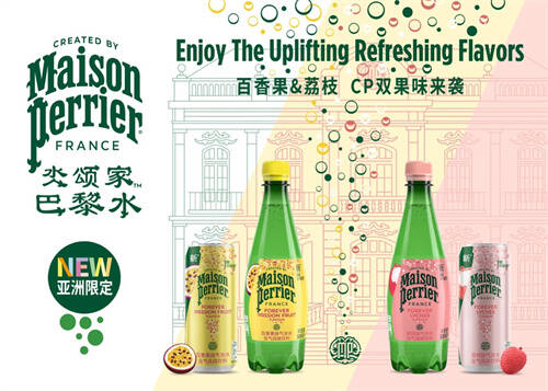 Maison Perrier氼頌家巴黎水全新上市 沉浸美好 頌揚創意