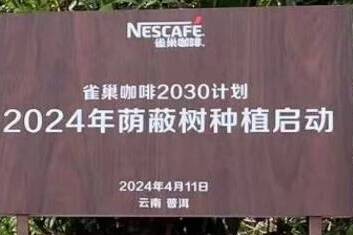 雀巢集團啟動了“森林正效戰略”——攜手咖農來種樹！