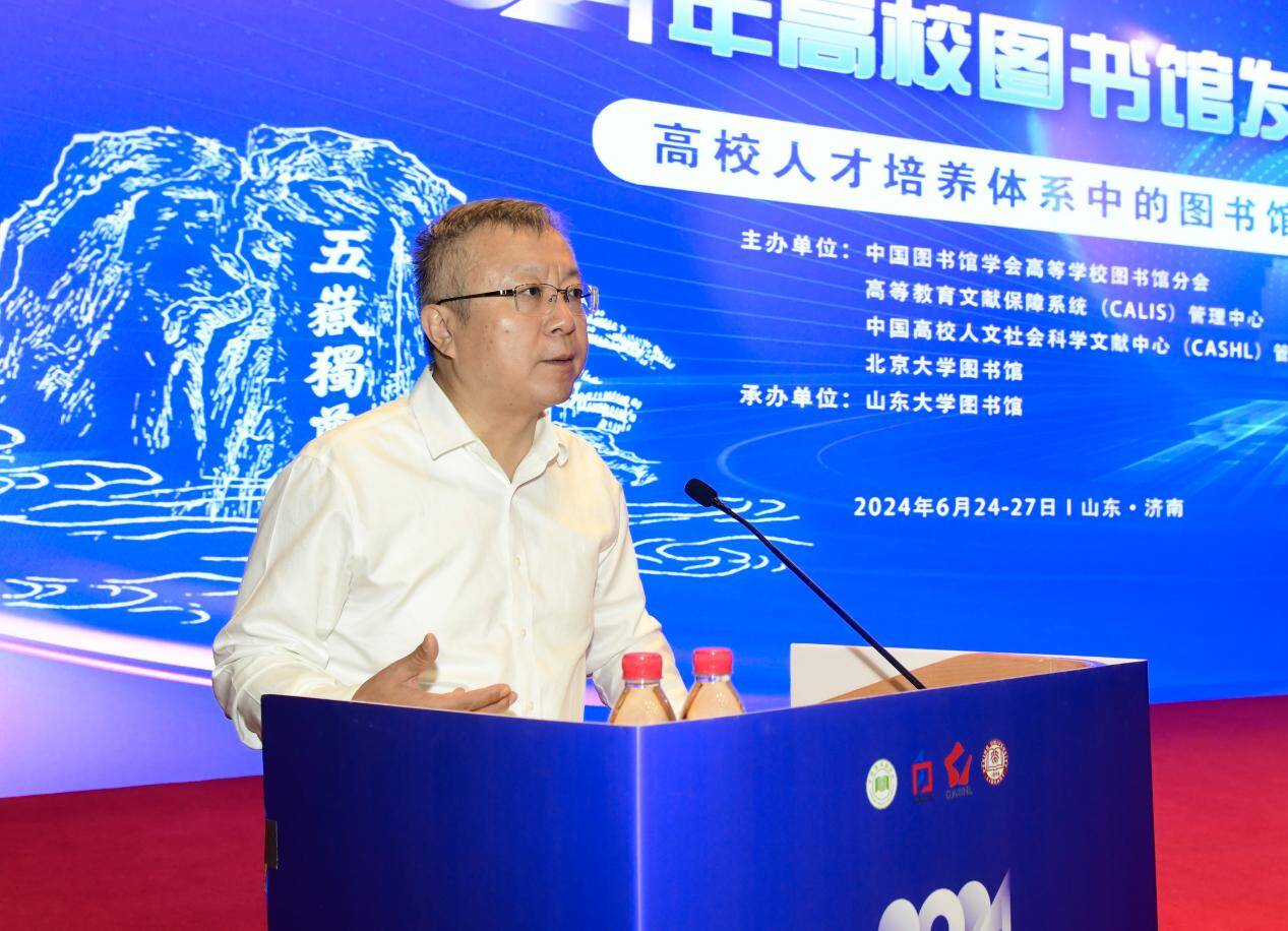 2024年中国高校图书馆发展论坛在济南举行