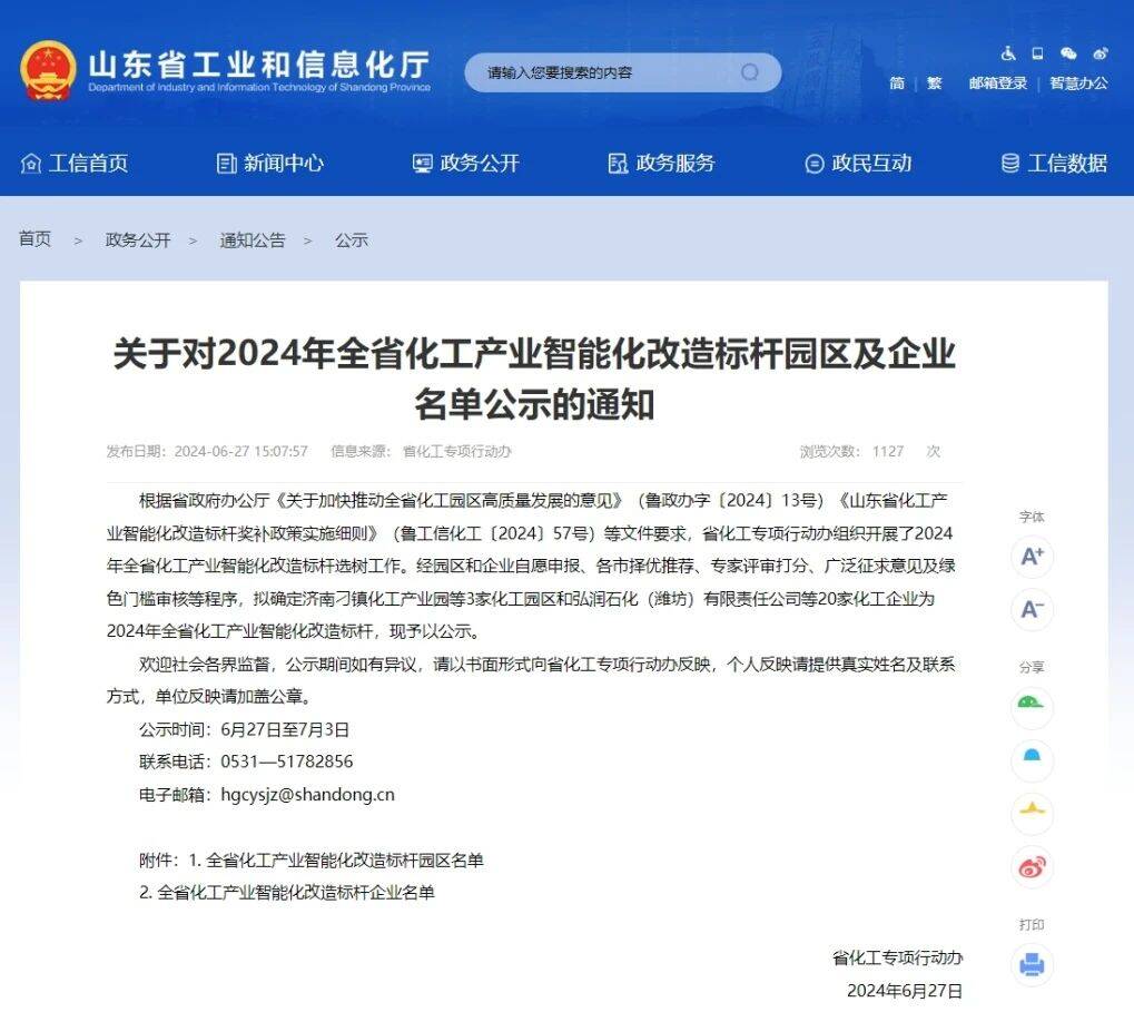 泰安市1家化工园区2家企业入选2024年全省化工产业智能化改造标杆园区及企业公示名单