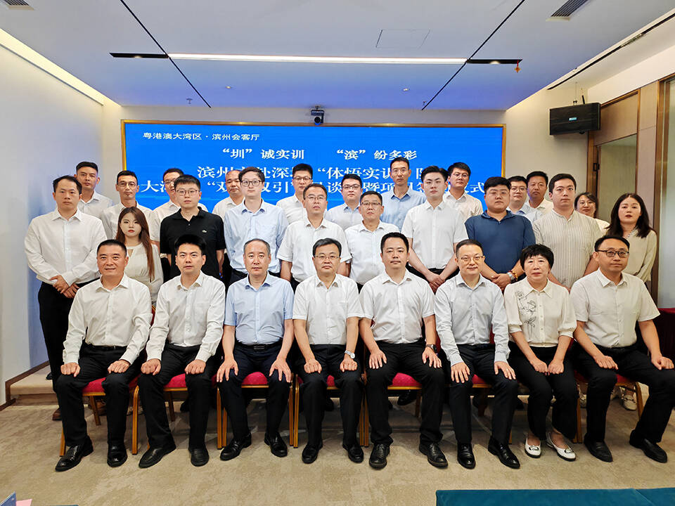 濱州市赴深圳“體悟實訓”隊舉行大灣區“雙招雙引”懇談會暨項目簽約儀式