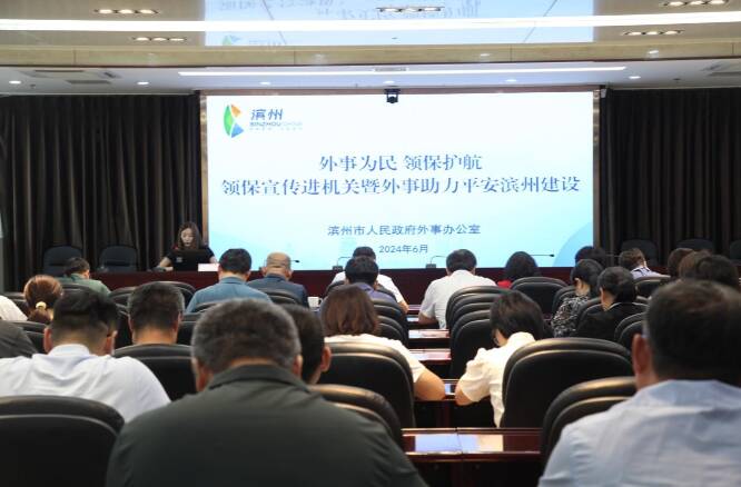外事為民·領保護航——領保宣傳進機關 暨外事助力平安濱州建設