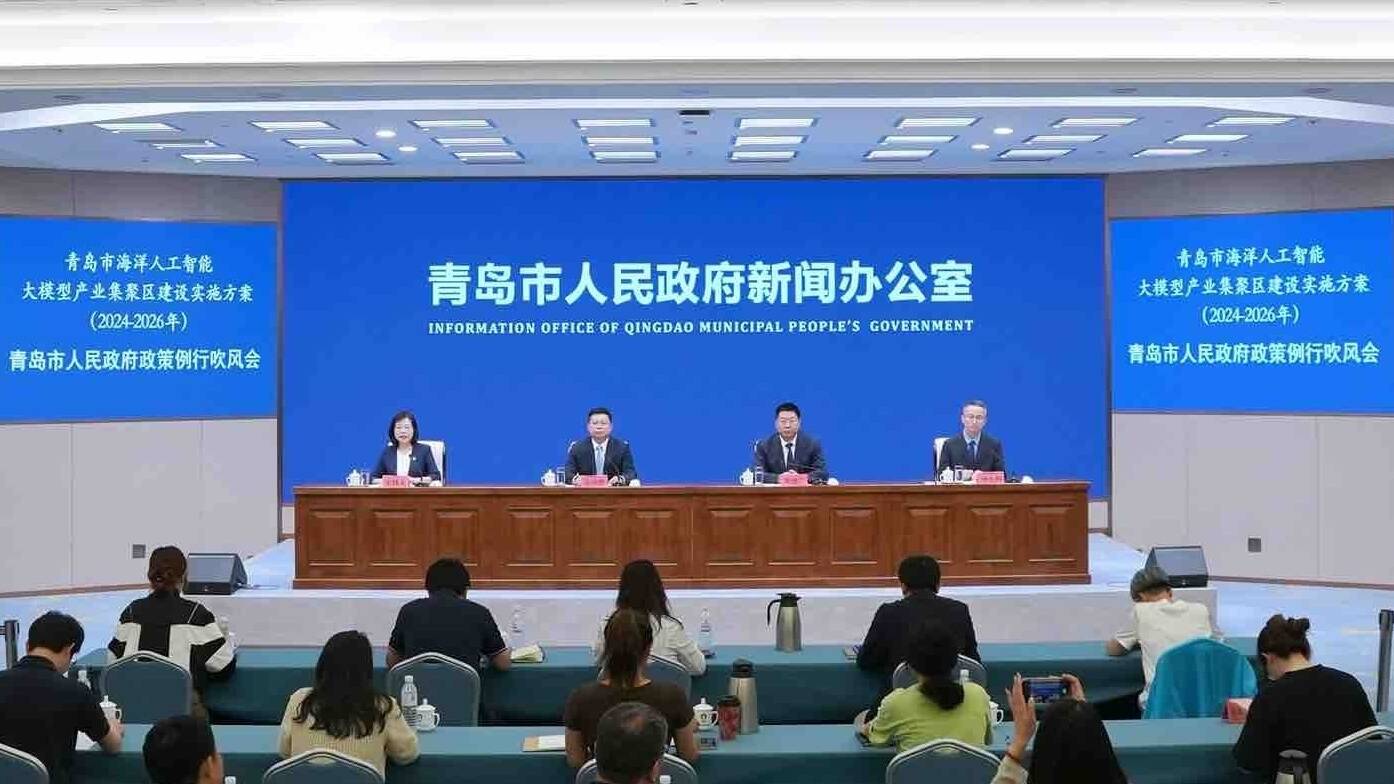 青岛抢抓机遇、先行先试 打造世界级海洋人工智能大模型产业集聚区