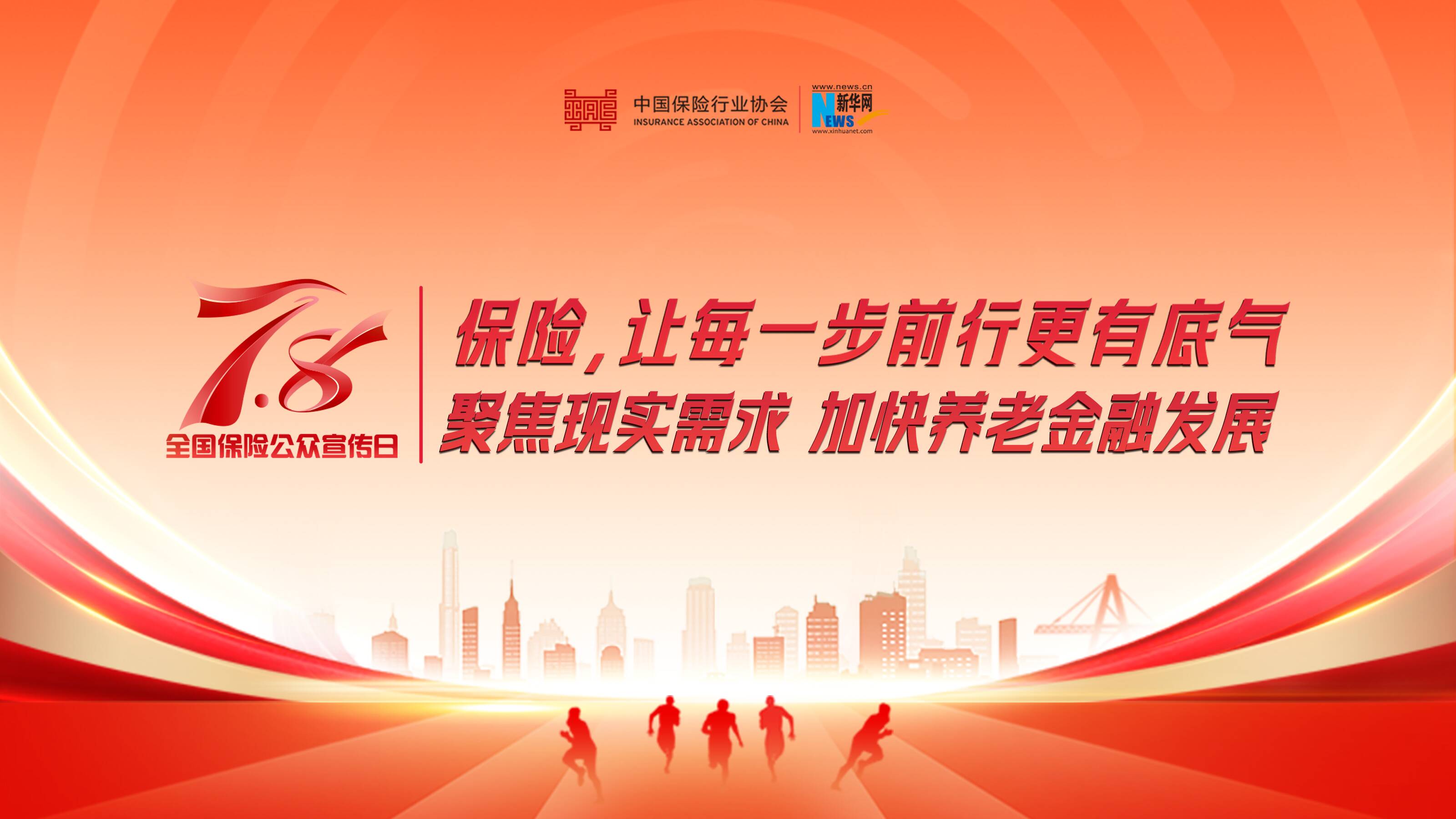 开展"推进高质量发展 建设金融强国"直播活动为推动保险知识深入人心