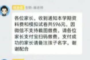 警惕暑期詐騙 | 男子冒充班主任進群收資料費 濟南17名家長被騙