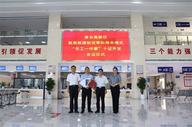 “十证齐发”擦亮泰安营商环境“金字招牌”