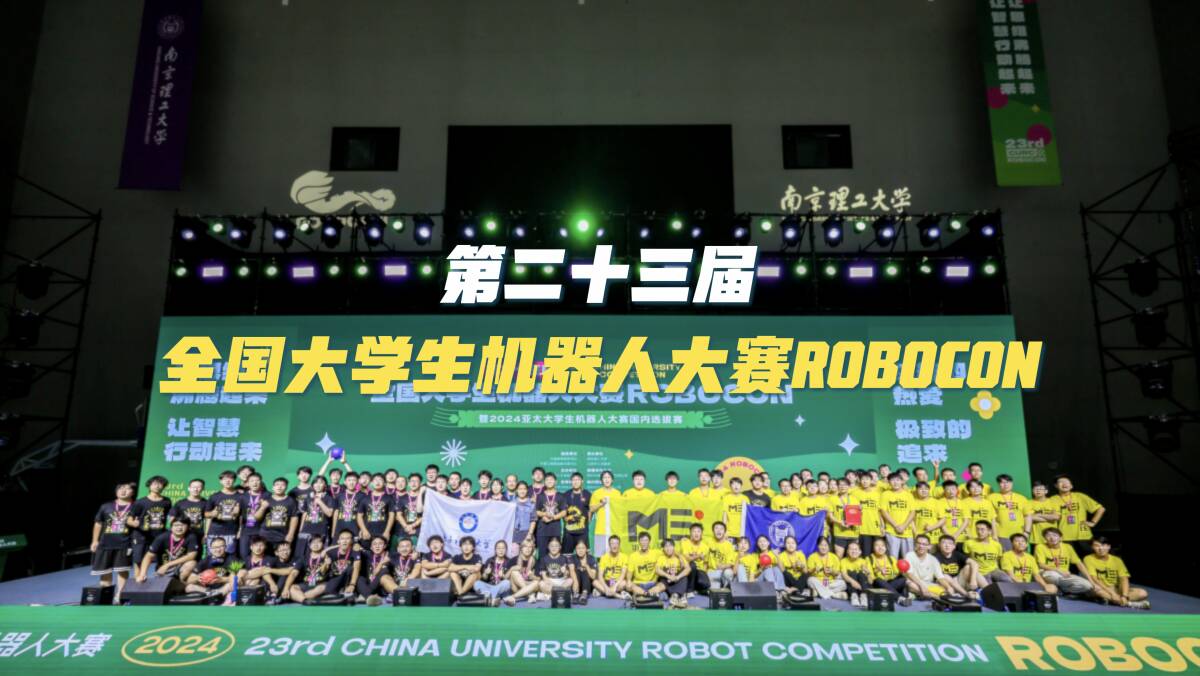 100秒回顧第二十三屆全國大學生機器人大賽ROBOCON的高燃瞬間