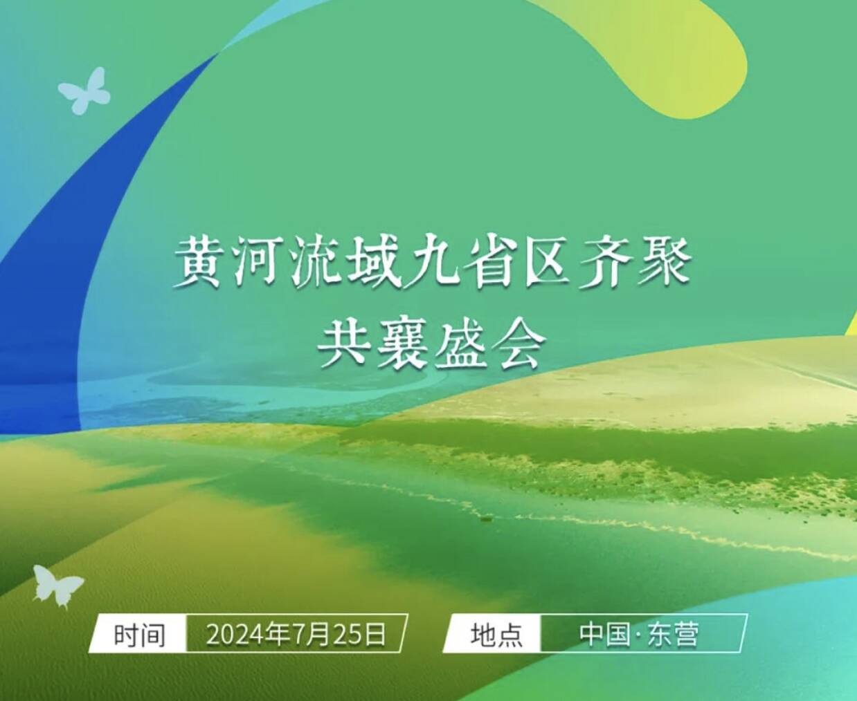 第一屆黃河流域職業技能大賽暨“技能中國行2024”系列活動將在東營舉辦