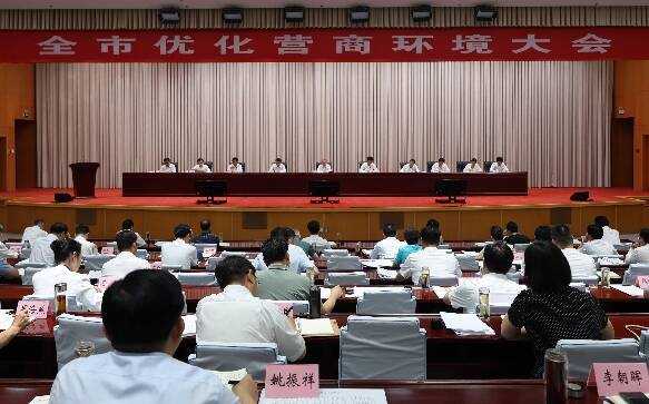 濱州市優化營商環境大會召開