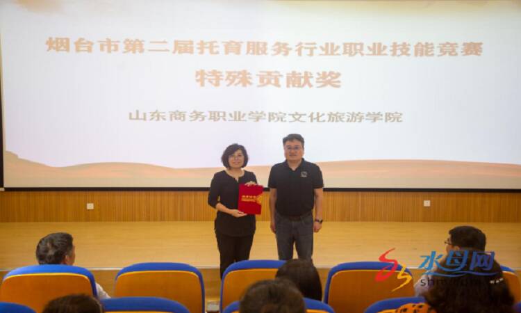 山东商务职业学院成功举办烟台市第二届托育服务行业职业技能大赛