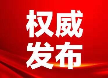 中國共產黨第二十屆中央委員會第三次全體會議公報