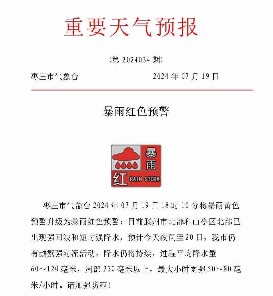 枣庄的天气预报