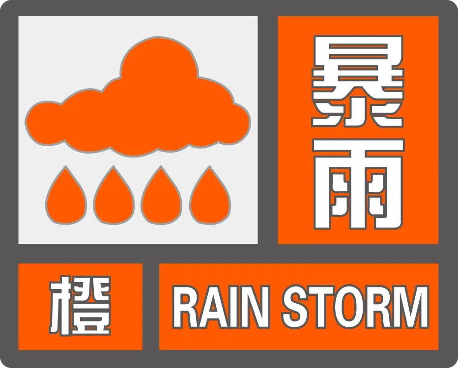 臨沂局部已降大暴雨！山東將暴雨黃色升級為暴雨橙色預警 3市局部將有特大暴雨