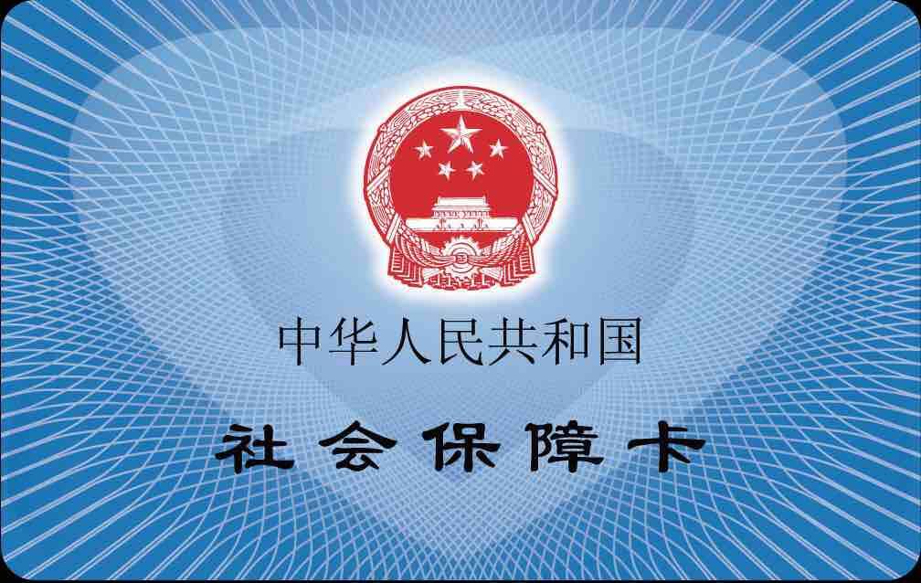 濱州：以社保卡為載體 發放惠民惠農財政補貼